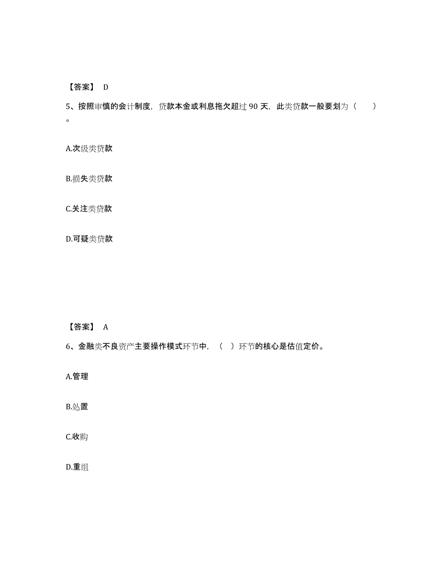 备考2025山西省初级银行从业资格之初级银行管理题库检测试卷B卷附答案_第3页