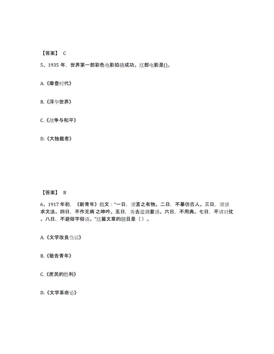 备考2025河北省教师资格之中学历史学科知识与教学能力题库附答案（基础题）_第3页