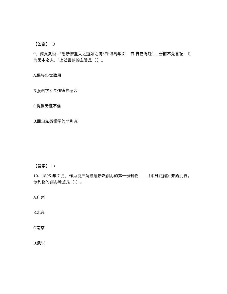 备考2025河北省教师资格之中学历史学科知识与教学能力题库附答案（基础题）_第5页