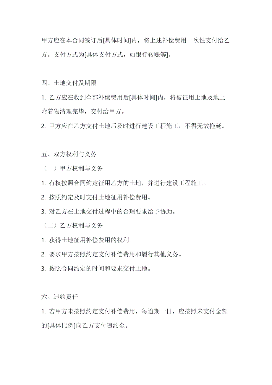 两篇建设工程征用土地合同模板_第3页