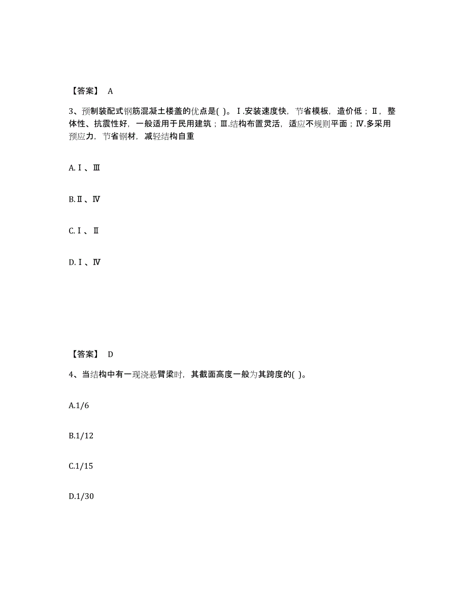 备考2025上海市二级注册建筑师之建筑结构与设备自我检测试卷A卷附答案_第2页