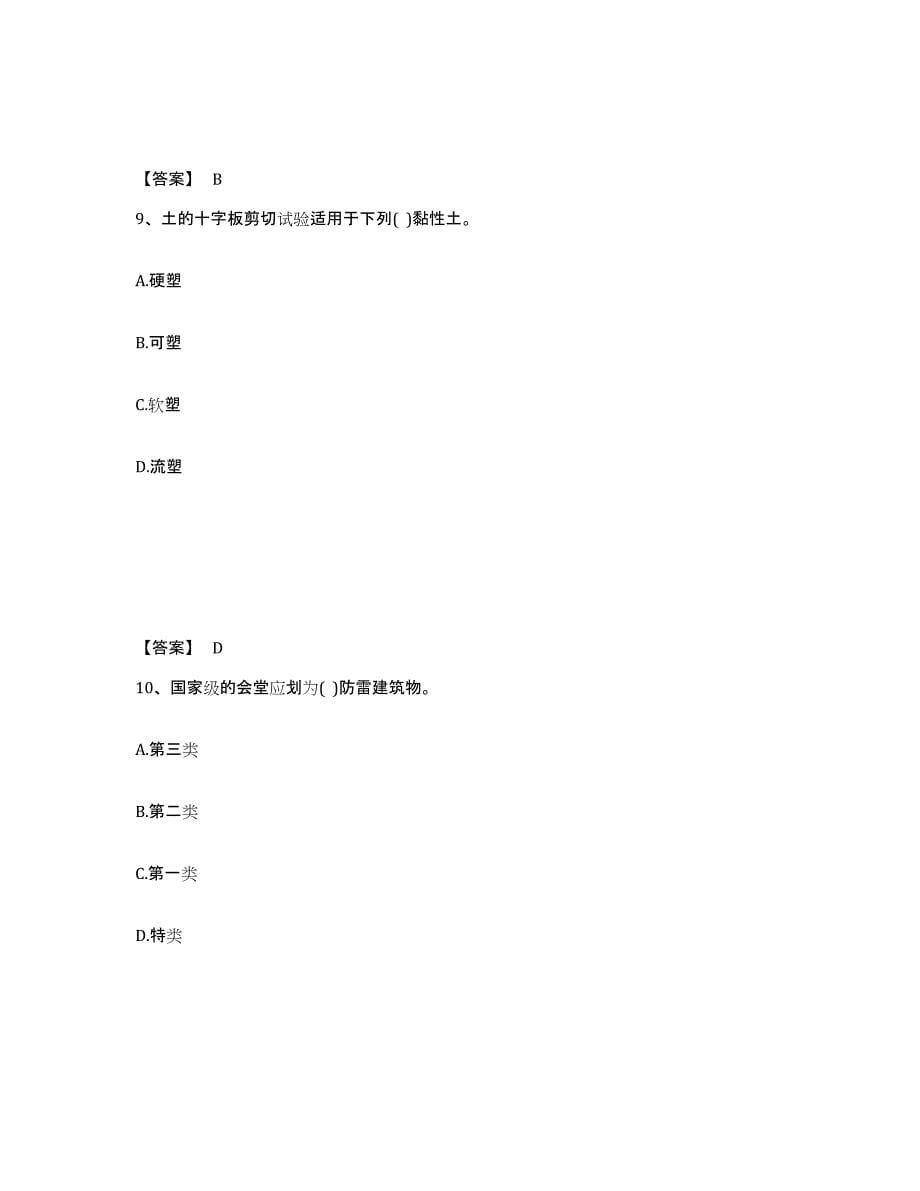 备考2025上海市二级注册建筑师之建筑结构与设备自我检测试卷A卷附答案_第5页