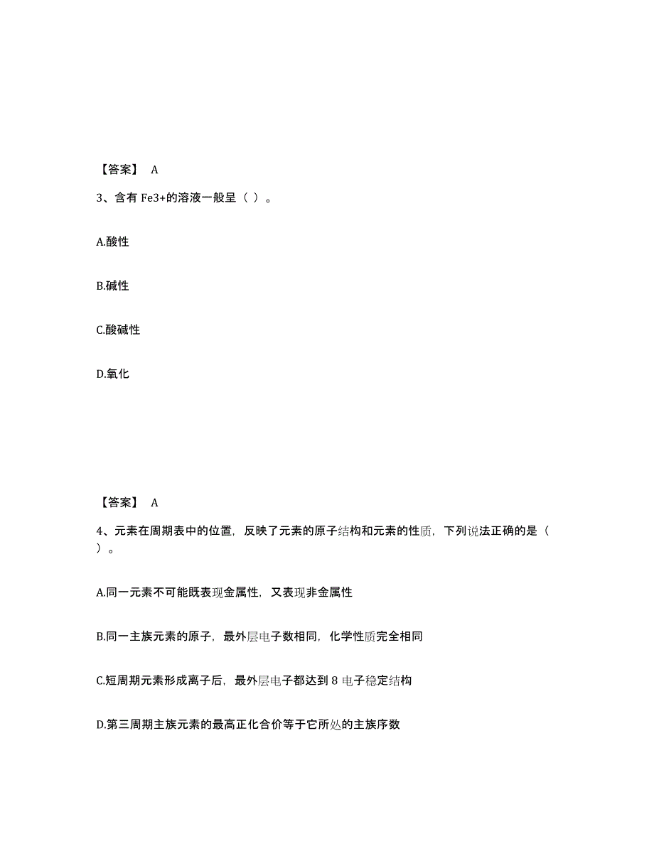 备考2025重庆市教师资格之中学化学学科知识与教学能力自我提分评估(附答案)_第2页