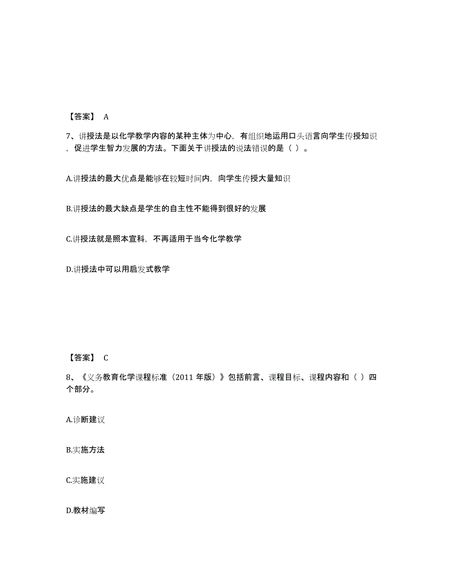 备考2025重庆市教师资格之中学化学学科知识与教学能力自我提分评估(附答案)_第4页