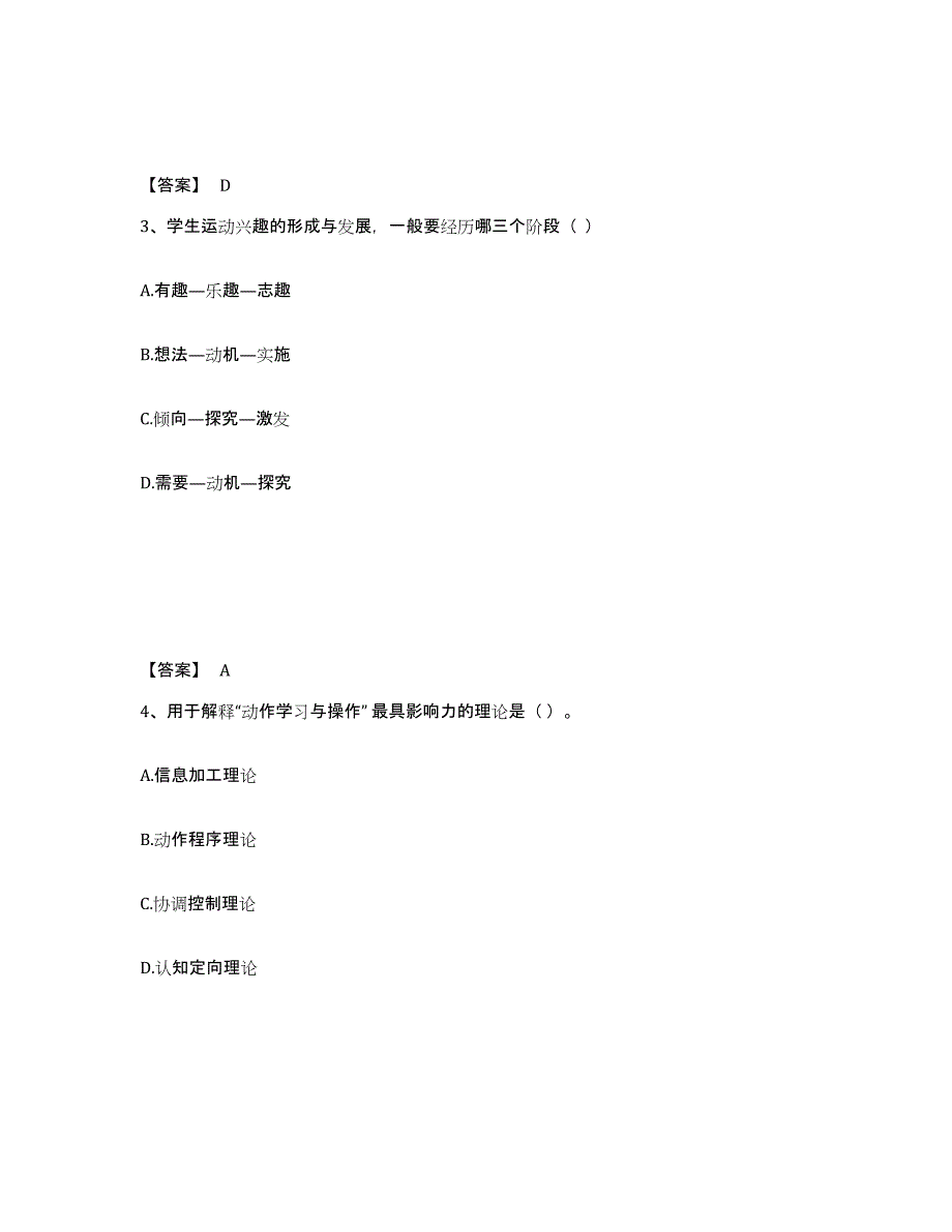 备考2025山西省教师资格之中学体育学科知识与教学能力题库检测试卷B卷附答案_第2页