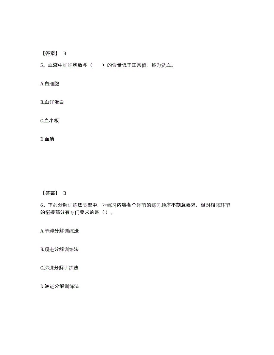 备考2025山西省教师资格之中学体育学科知识与教学能力题库检测试卷B卷附答案_第3页