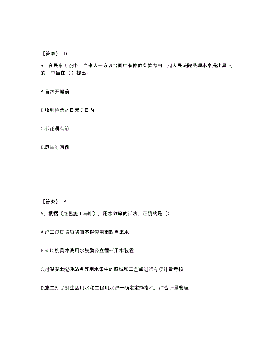 备考2025贵州省二级建造师之二建建设工程法规及相关知识自测模拟预测题库_第3页