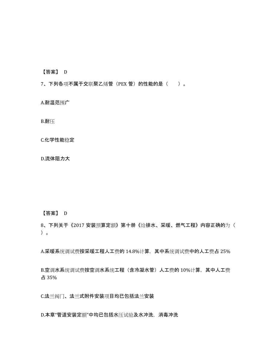 备考2025天津市二级造价工程师之安装工程建设工程计量与计价实务自我检测试卷A卷附答案_第4页