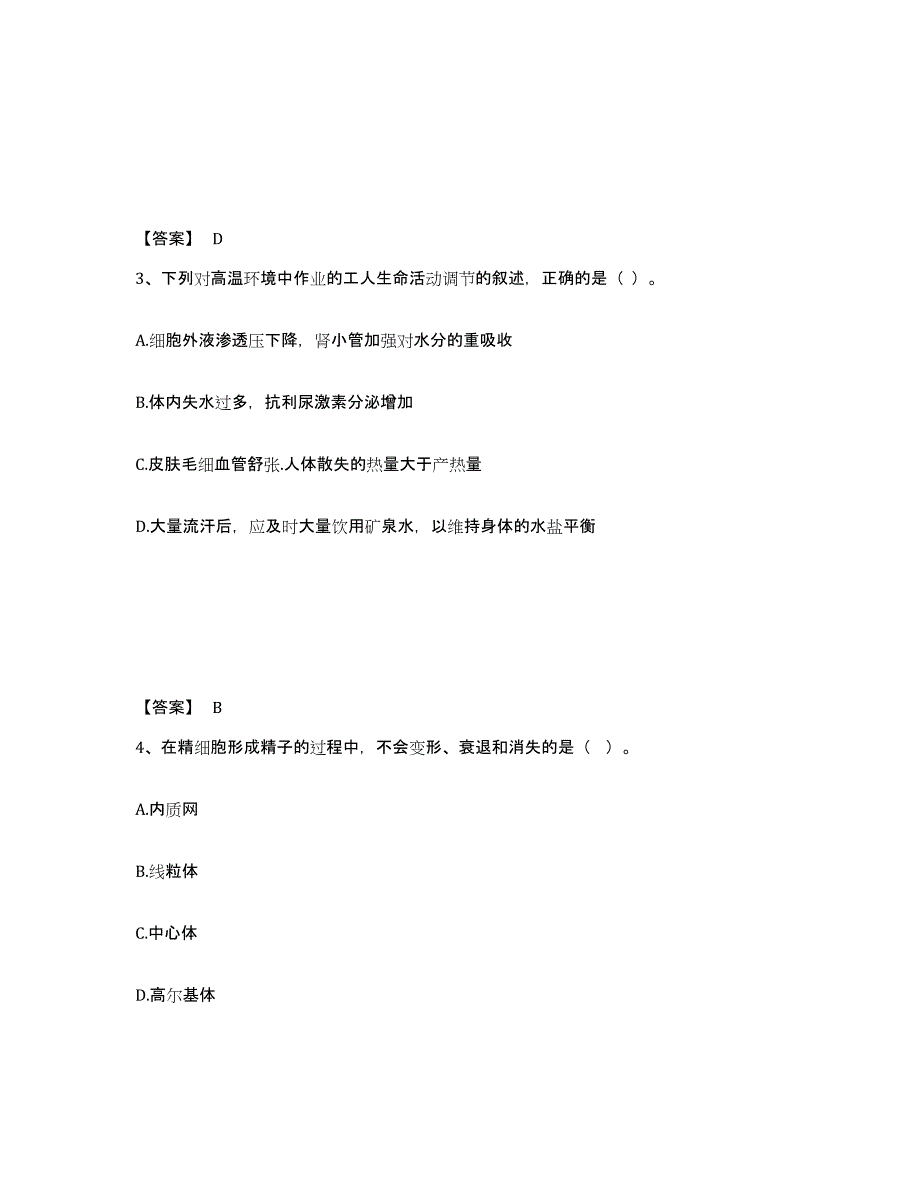 备考2025辽宁省教师资格之中学生物学科知识与教学能力过关检测试卷B卷附答案_第2页