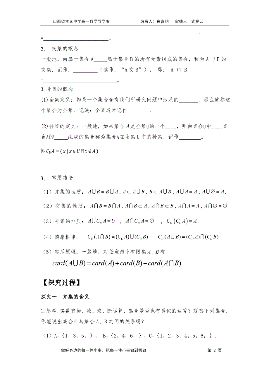 集合的基本运算导学案-2024-2025学年高一上学期数学人教A版（2019）必修第一册_第2页