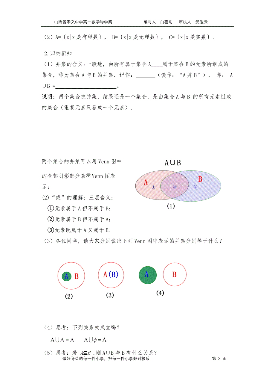 集合的基本运算导学案-2024-2025学年高一上学期数学人教A版（2019）必修第一册_第3页