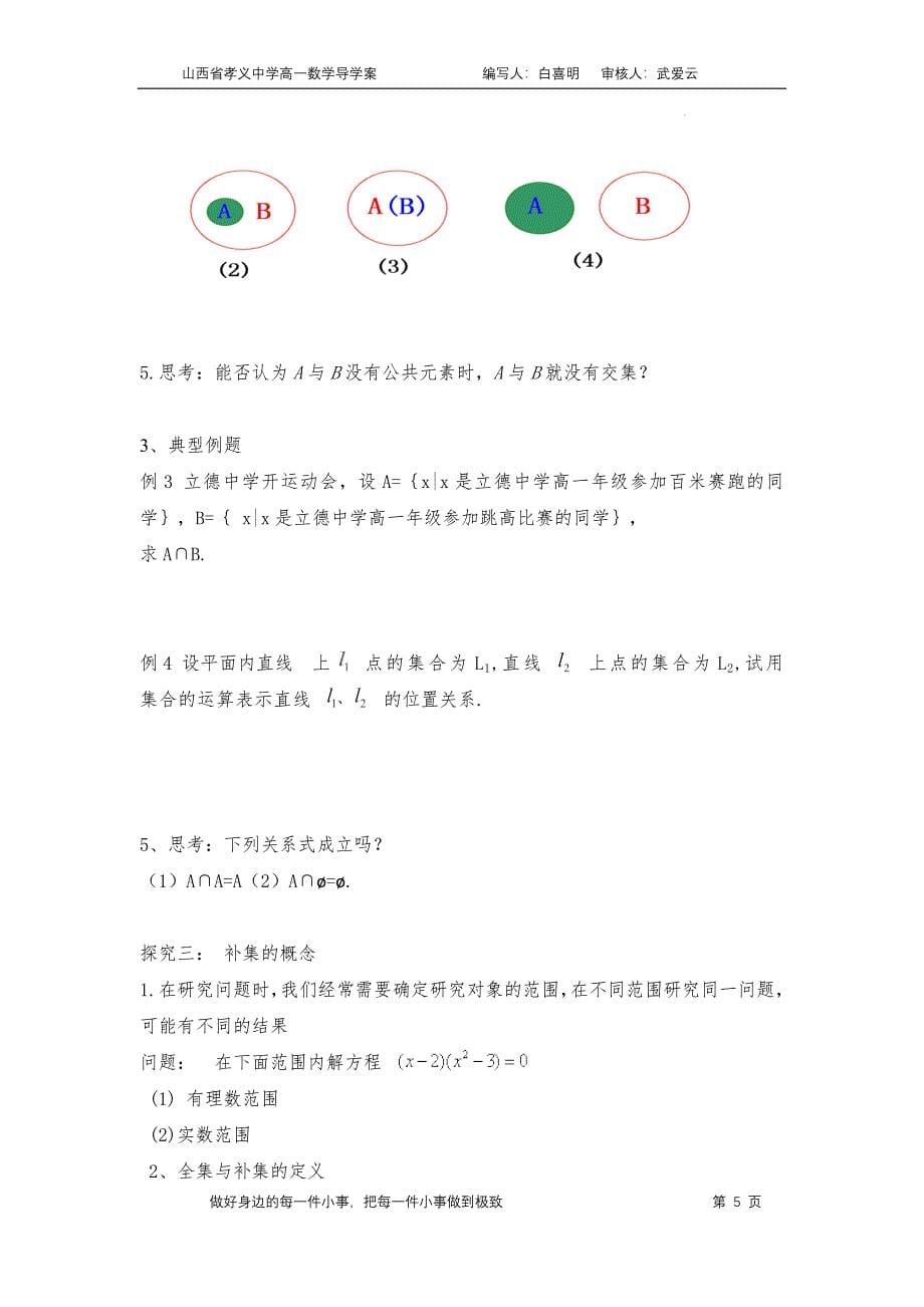 集合的基本运算导学案-2024-2025学年高一上学期数学人教A版（2019）必修第一册_第5页