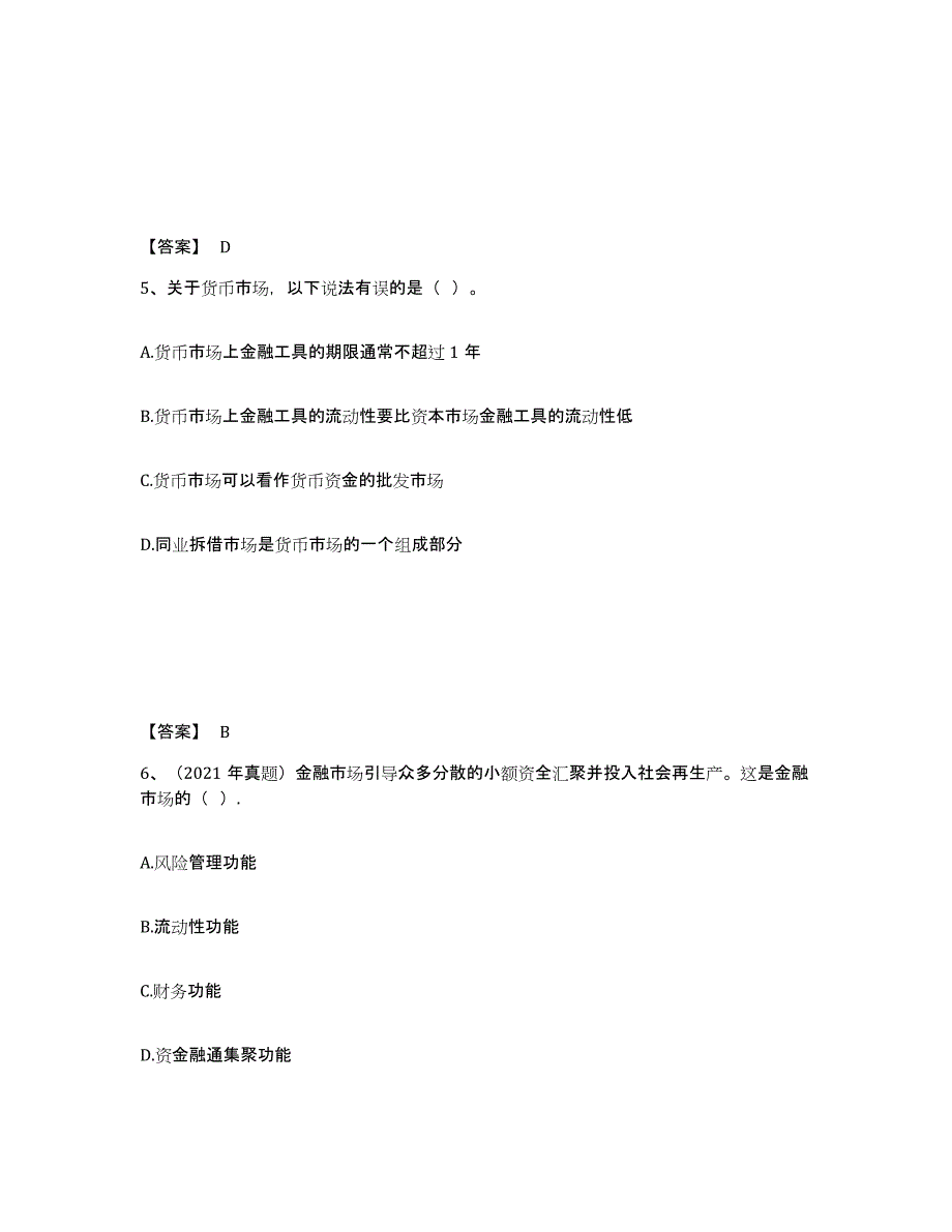 备考2025内蒙古自治区初级银行从业资格之初级个人理财全真模拟考试试卷A卷含答案_第3页