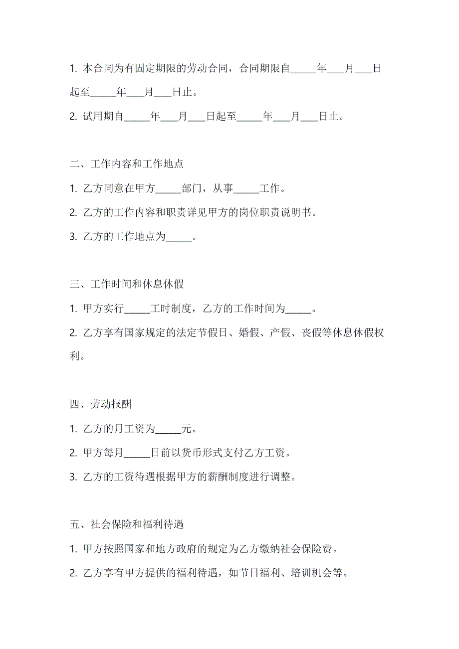 两篇全员劳动合同书模板_第2页