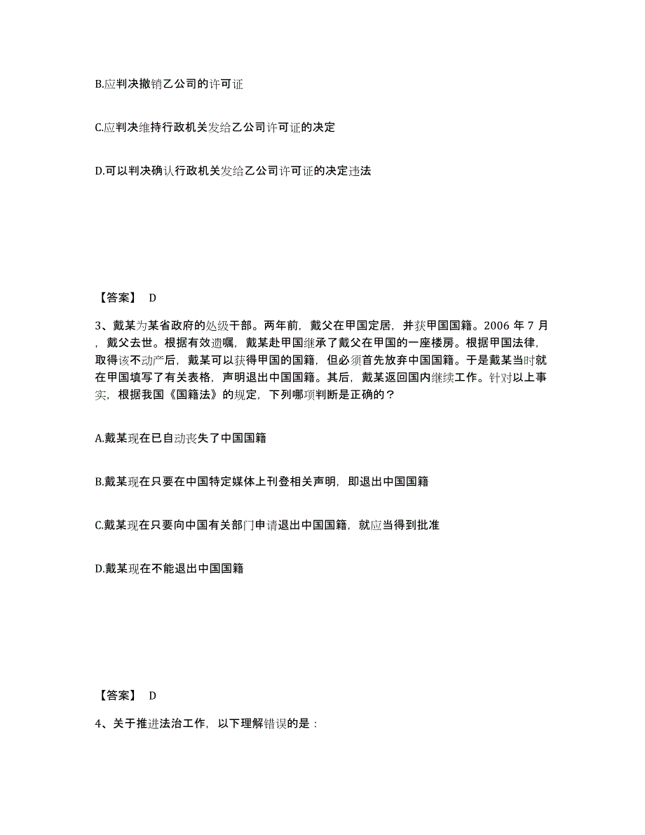 备考2025年福建省法律职业资格之法律职业客观题一押题练习试题B卷含答案_第2页