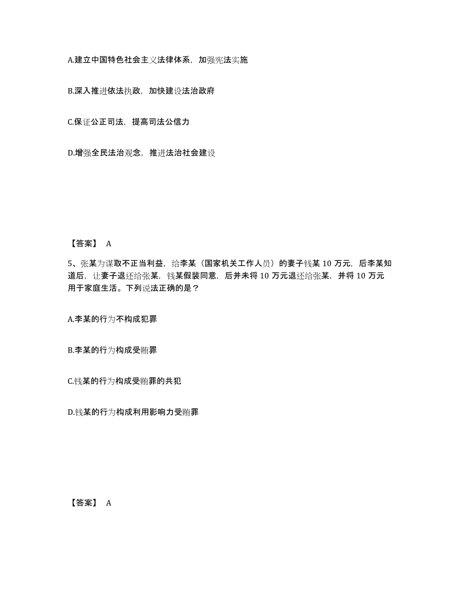 备考2025年福建省法律职业资格之法律职业客观题一押题练习试题B卷含答案_第3页