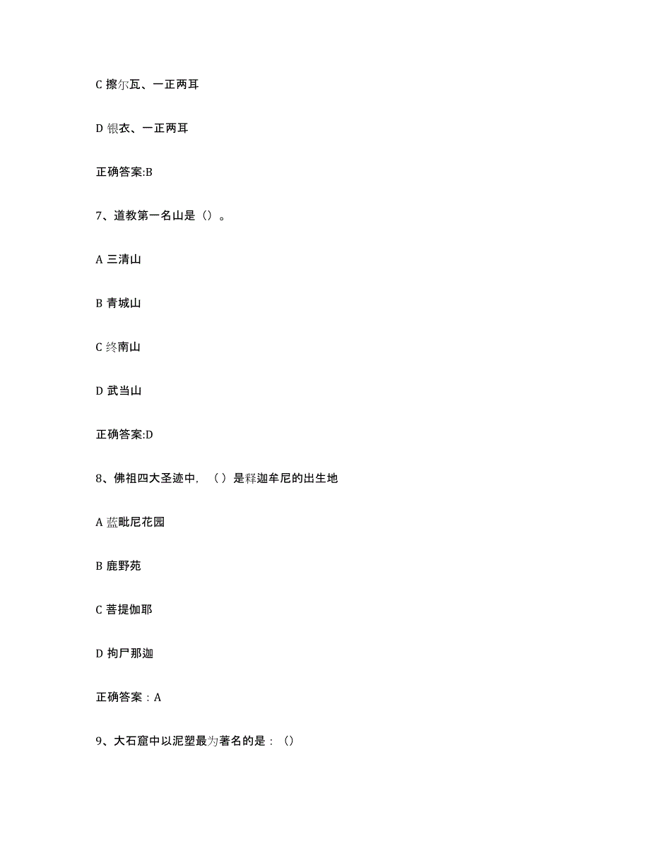 备考2025宁夏回族自治区导游证考试之全国导游基础知识强化训练试卷A卷附答案_第3页