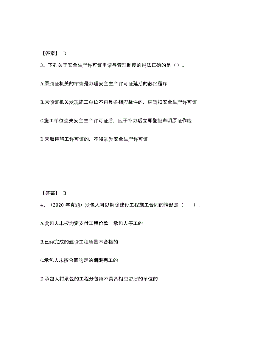 备考2025山西省二级建造师之二建建设工程法规及相关知识真题练习试卷A卷附答案_第2页