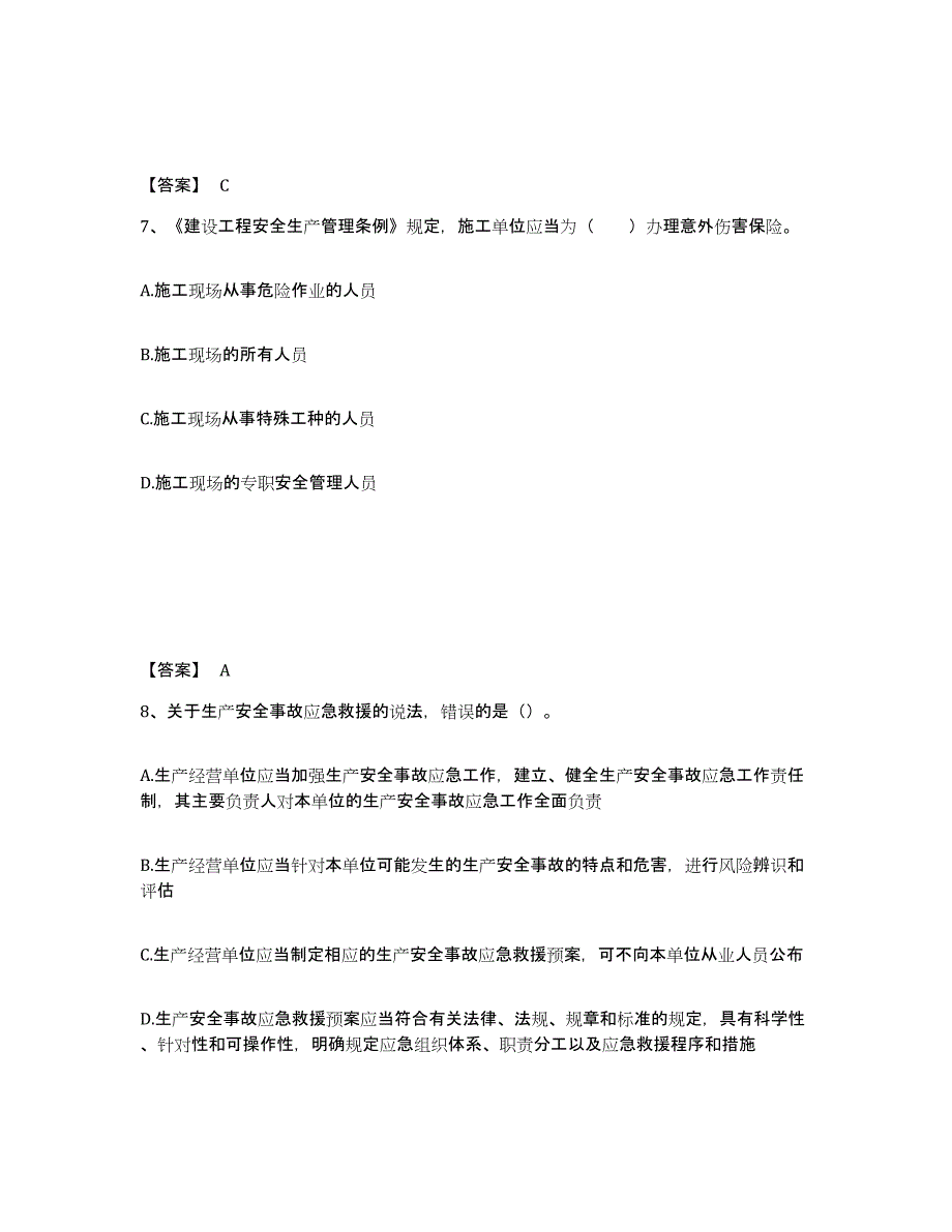 备考2025山西省二级建造师之二建建设工程法规及相关知识真题练习试卷A卷附答案_第4页