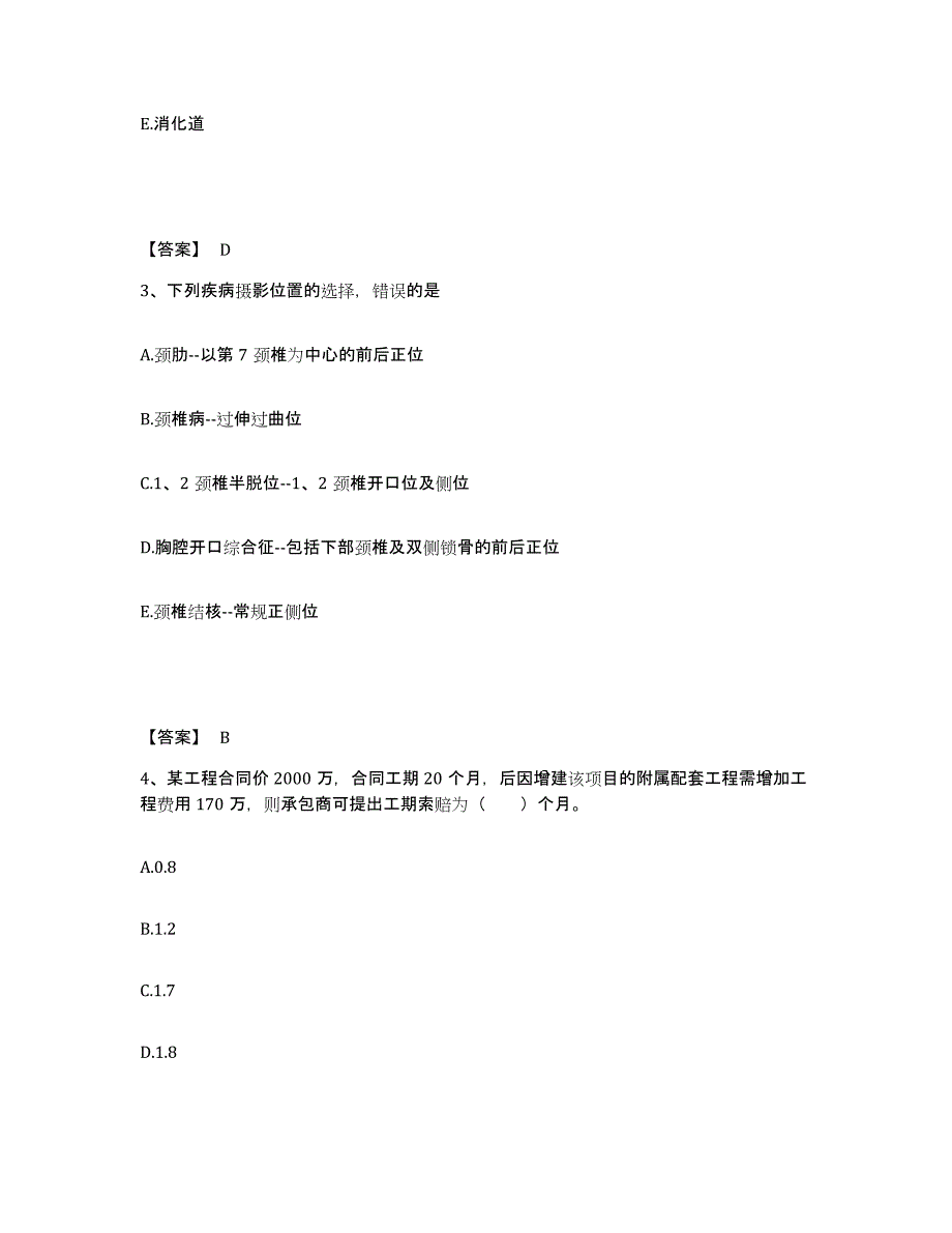 备考2025天津市二级造价工程师之建设工程造价管理基础知识能力检测试卷B卷附答案_第2页