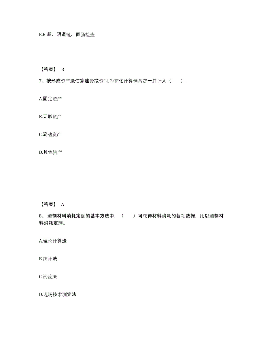 备考2025天津市二级造价工程师之建设工程造价管理基础知识能力检测试卷B卷附答案_第4页