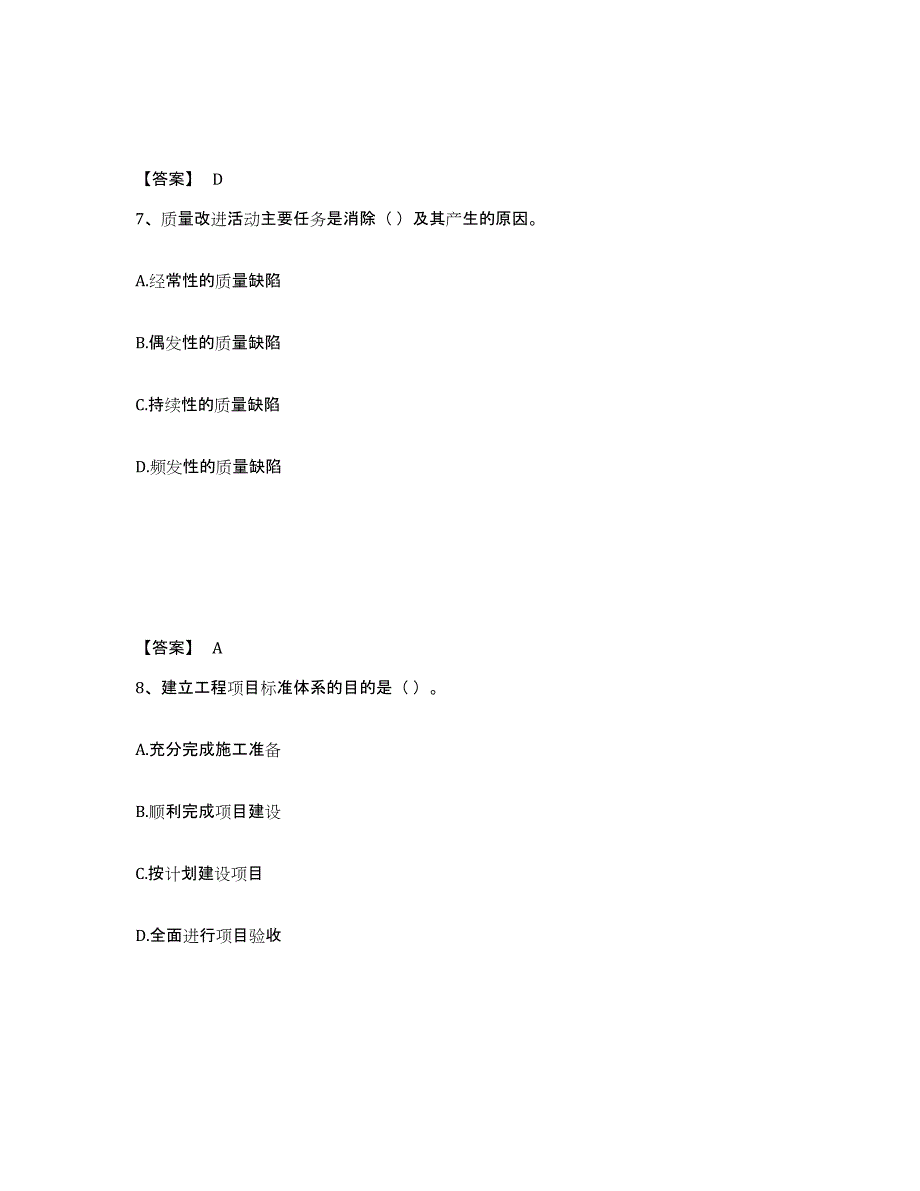 备考2025广东省标准员之专业管理实务题库综合试卷A卷附答案_第4页