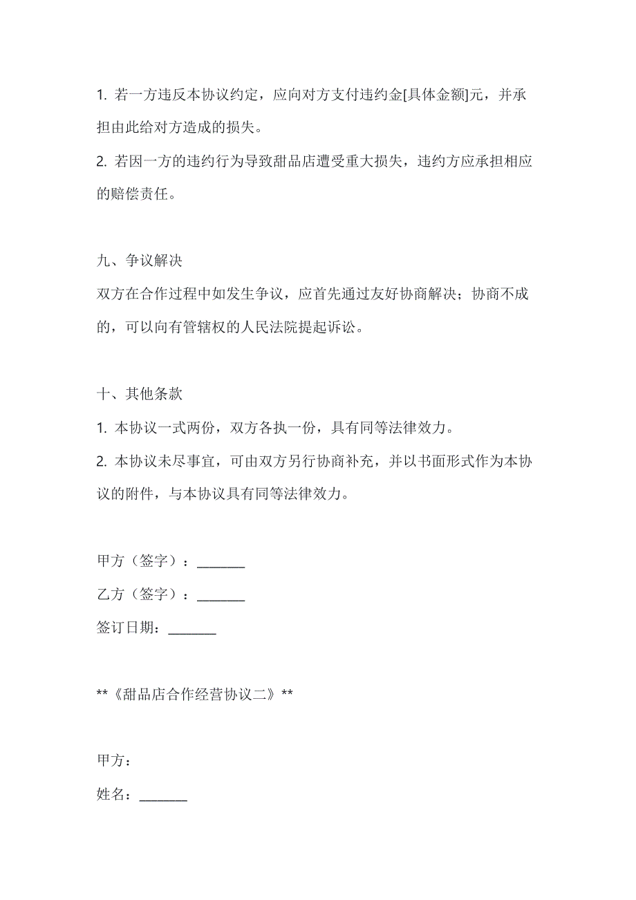 两篇甜品店合作经营协议范本_第4页