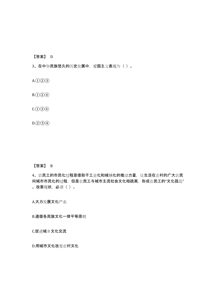 备考2025贵州省教师资格之中学思想品德学科知识与教学能力高分题库附答案_第2页