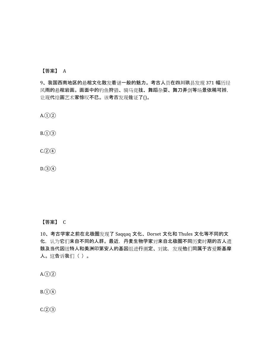 备考2025贵州省教师资格之中学思想品德学科知识与教学能力高分题库附答案_第5页