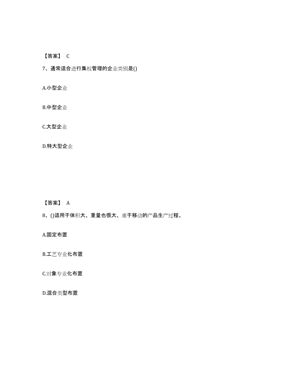 备考2025山西省初级经济师之初级经济师工商管理考试题库_第4页