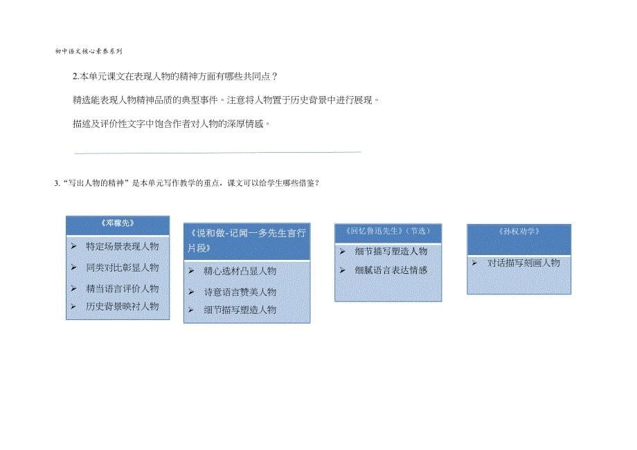 统编版七级语文下册第一单元教学导图_第5页