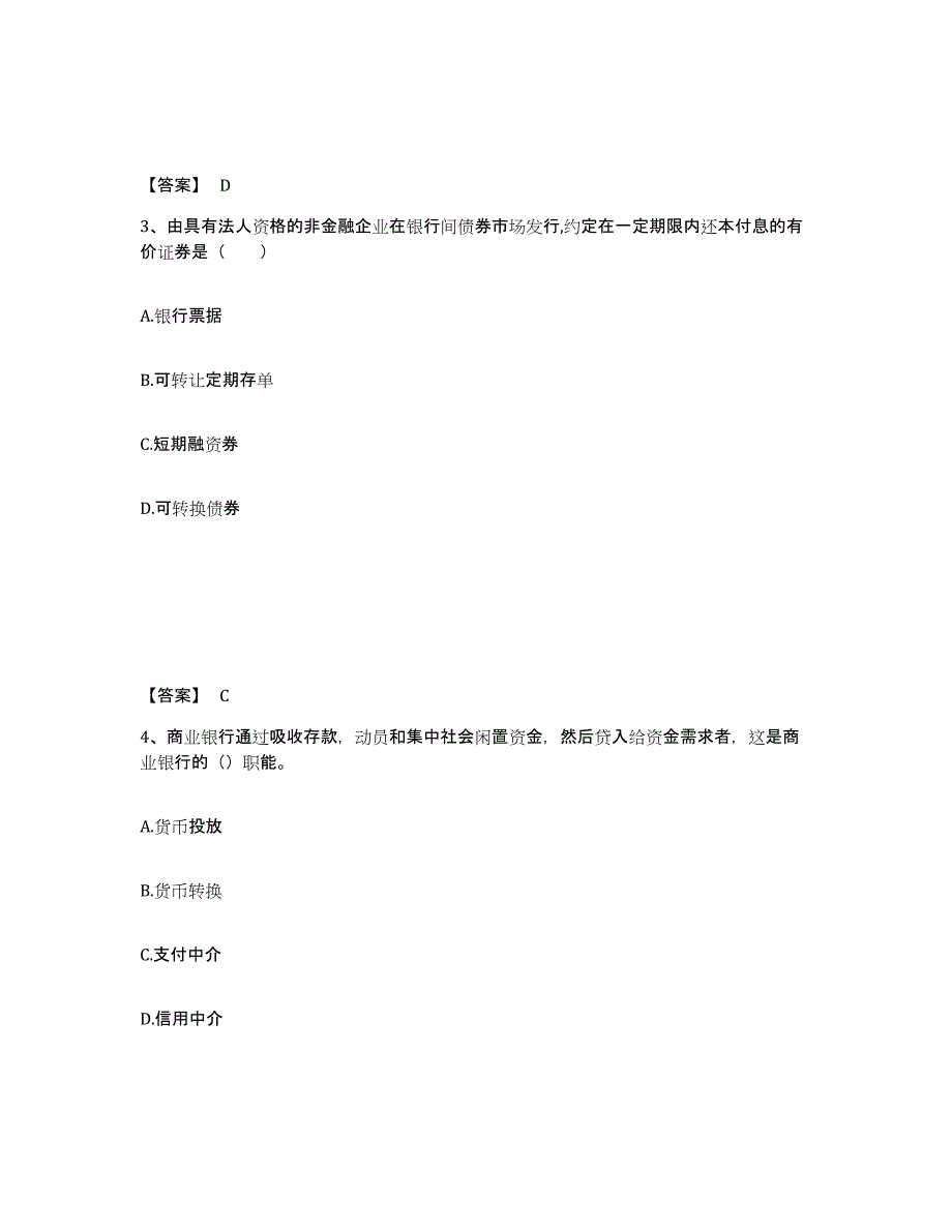 备考2025重庆市初级经济师之初级金融专业押题练习试题A卷含答案_第2页