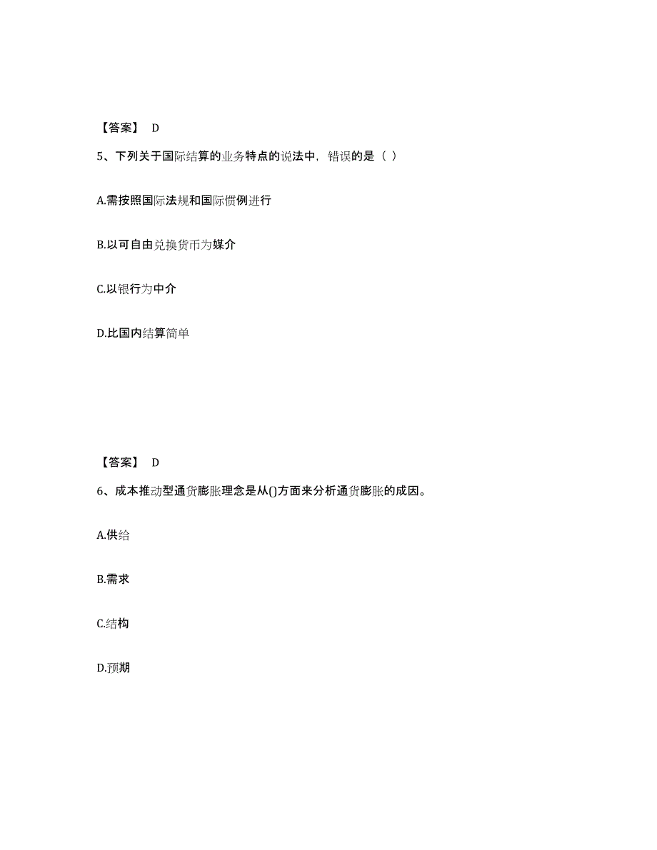 备考2025重庆市初级经济师之初级金融专业押题练习试题A卷含答案_第3页