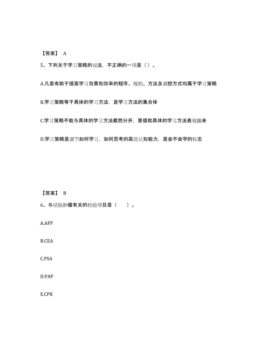 备考2025山西省教师资格之中学教育学教育心理学自我检测试卷A卷附答案_第3页