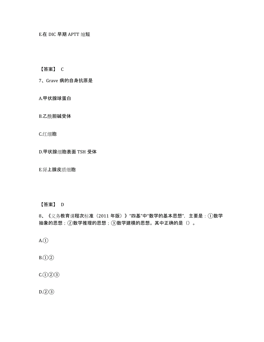 备考2025陕西省教师资格之中学数学学科知识与教学能力真题练习试卷A卷附答案_第4页