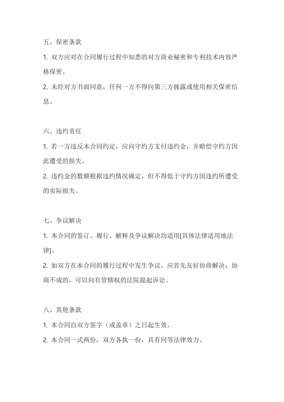 两篇国际专利技术许可合同模板_第3页