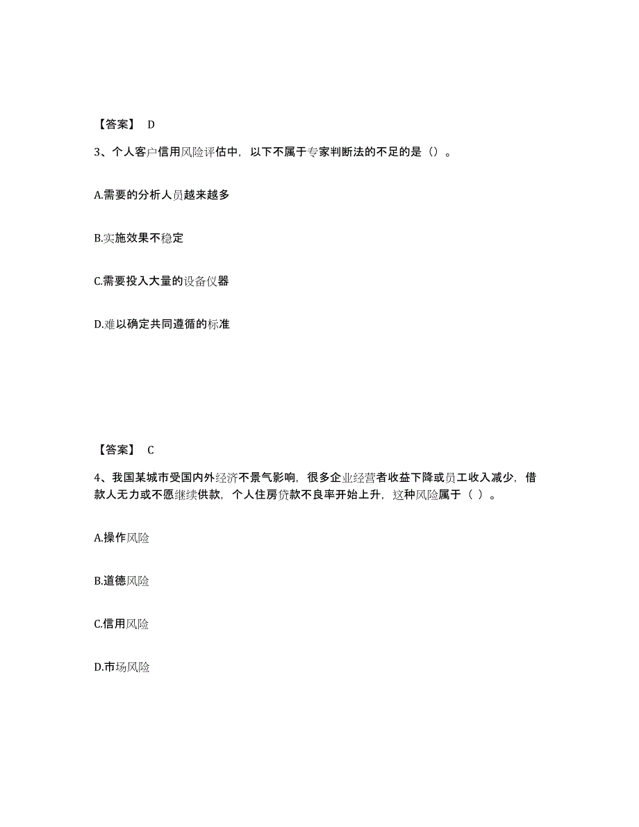 备考2025浙江省初级银行从业资格之初级个人贷款真题附答案_第2页