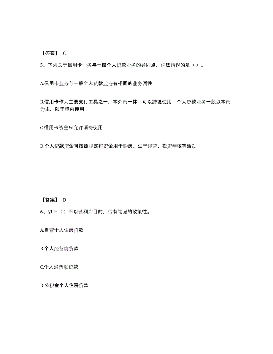 备考2025浙江省初级银行从业资格之初级个人贷款真题附答案_第3页