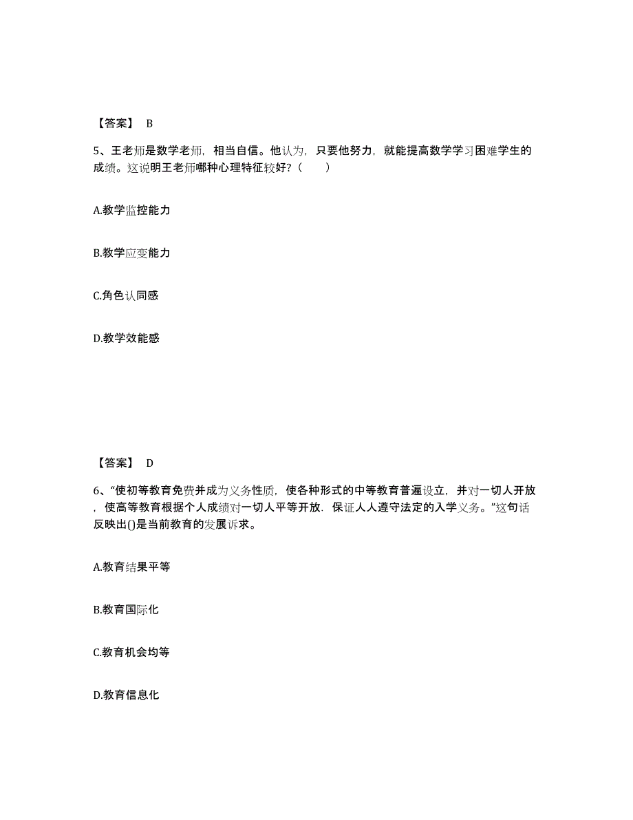 备考2025天津市教师资格之中学教育知识与能力综合检测试卷B卷含答案_第3页