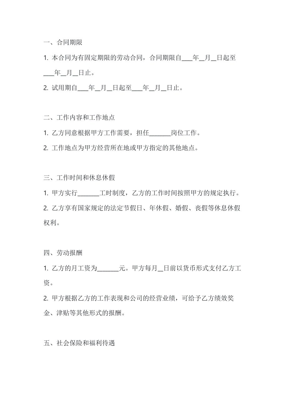 两篇外商投资企业劳动合同范本_第2页