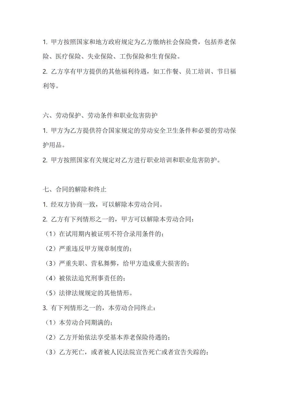 两篇外商投资企业劳动合同范本_第3页