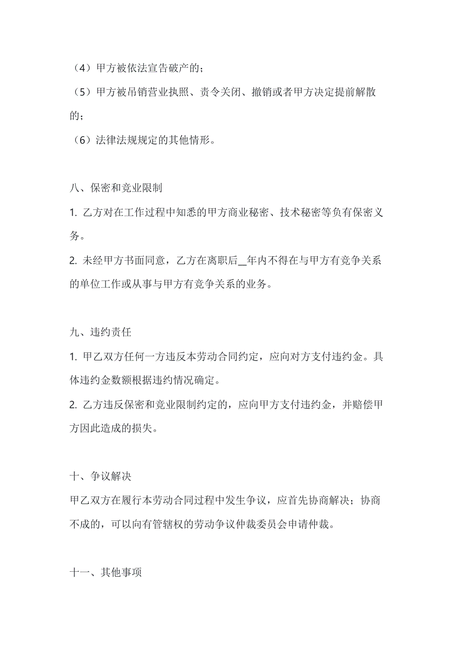 两篇外商投资企业劳动合同范本_第4页