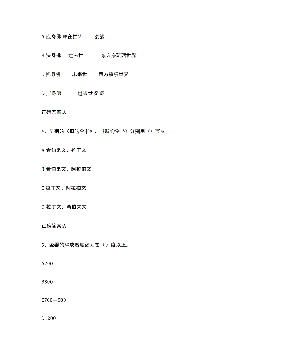 备考2025陕西省导游证考试之全国导游基础知识模拟试题（含答案）_第2页