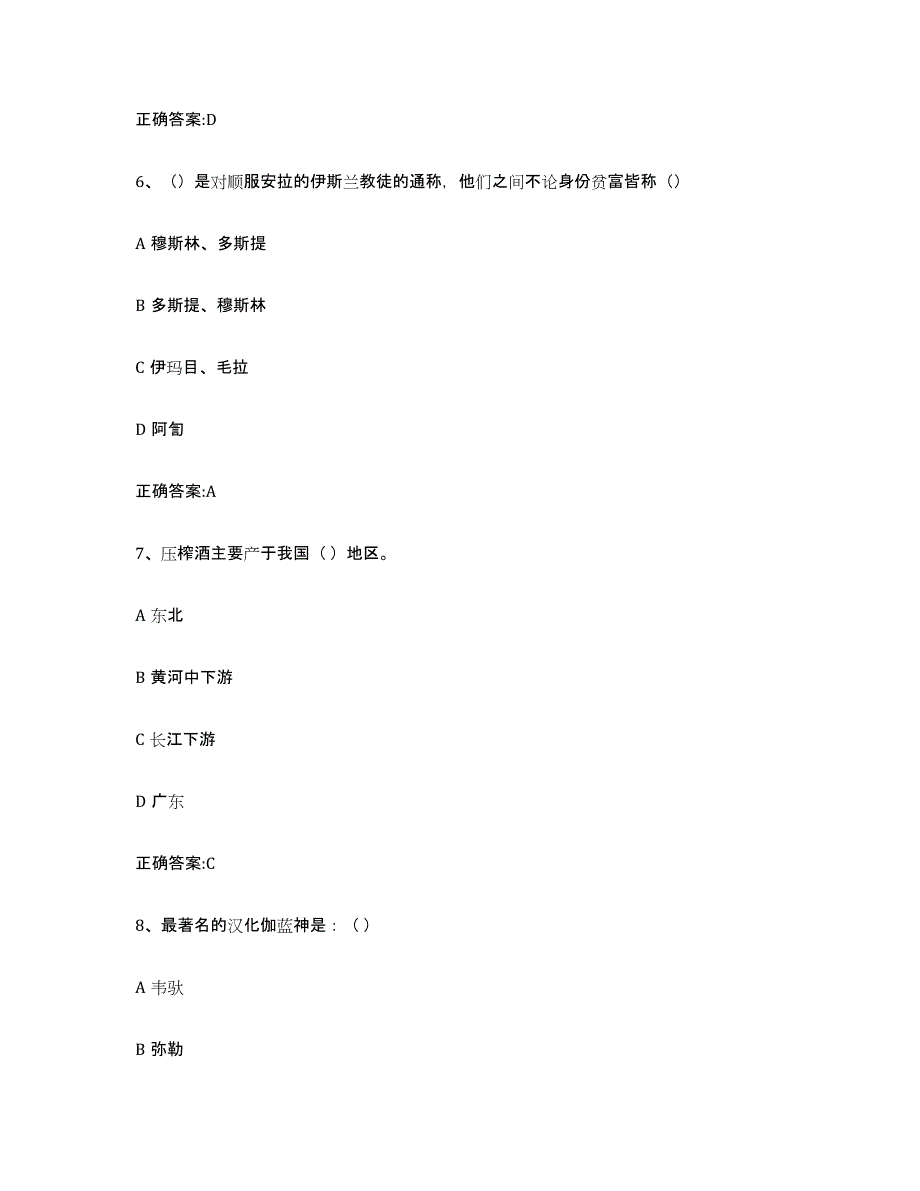 备考2025陕西省导游证考试之全国导游基础知识模拟试题（含答案）_第3页