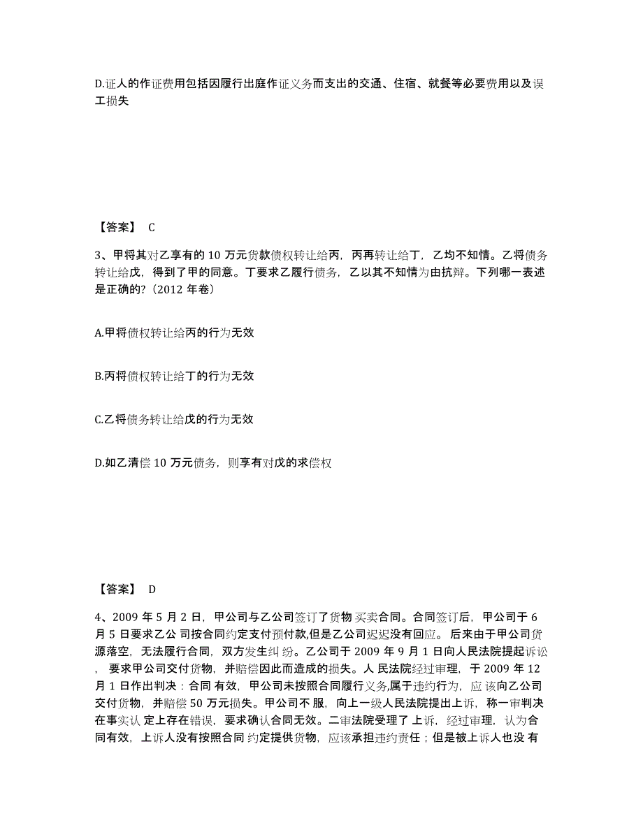 备考2025天津市法律职业资格之法律职业客观题二考试题库_第2页