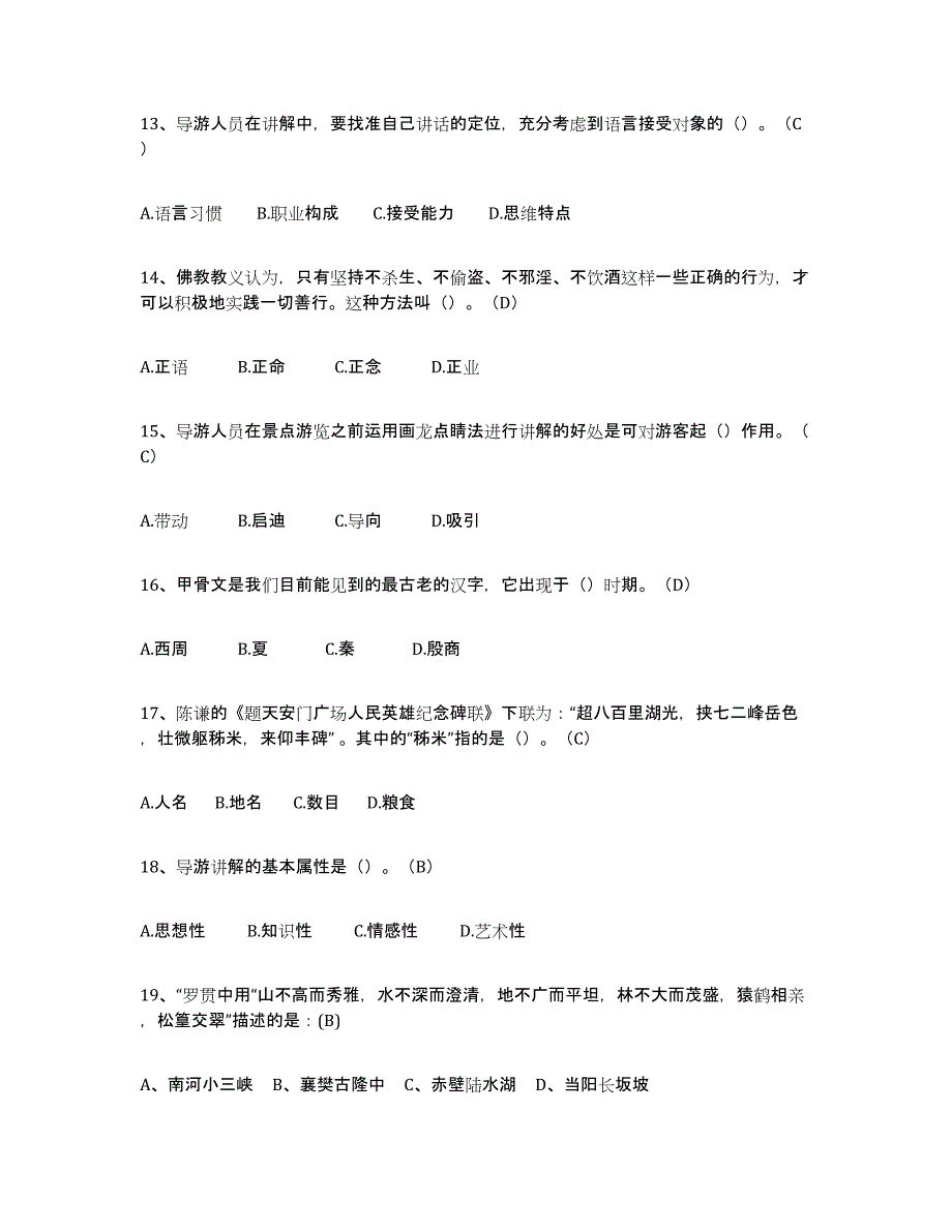 备考2025陕西省导游从业资格证模拟考核试卷含答案_第3页