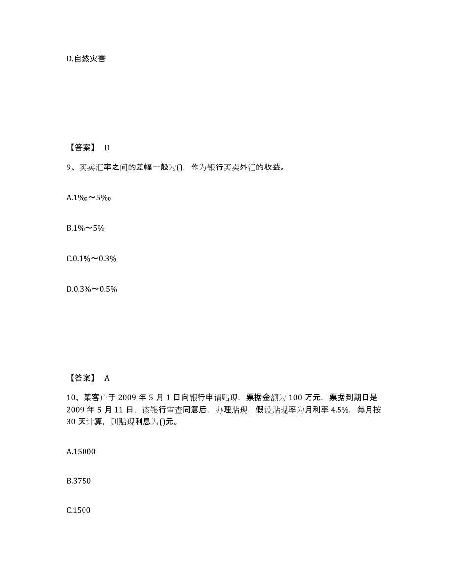 备考2025辽宁省初级经济师之初级金融专业高分题库附答案_第5页