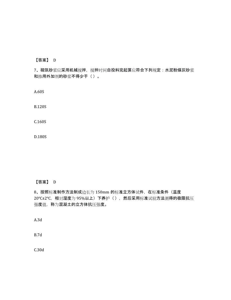 备考2025广东省材料员之材料员基础知识通关题库(附答案)_第4页