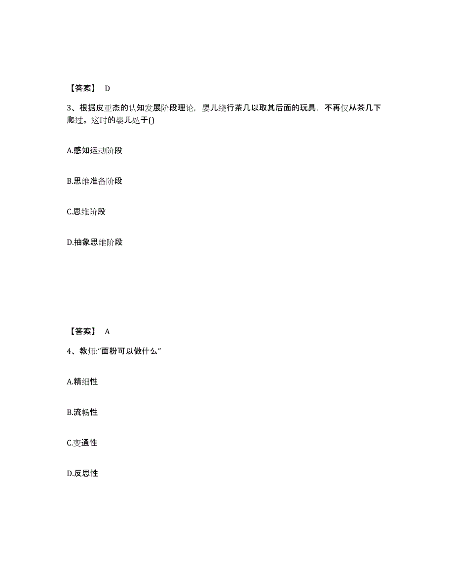 备考2025湖南省教师资格之中学教育知识与能力自我检测试卷B卷附答案_第2页