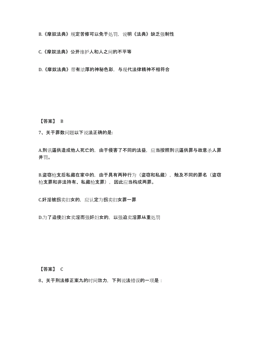 备考2025年福建省法律职业资格之法律职业客观题一模考模拟试题(全优)_第4页